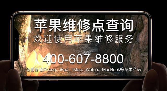 蘋果維修服務(wù)中心，蘋果維修客服人工電話